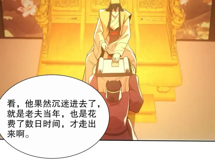 《再不死我就真无敌了》第64话 儒道试炼图72