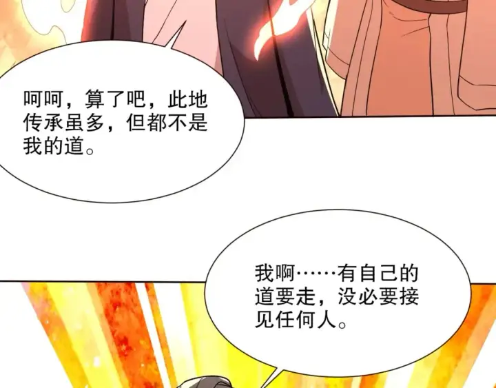 《再不死我就真无敌了》第64话 儒道试炼图8