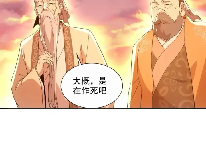 《再不死我就真无敌了》第64话 儒道试炼图86