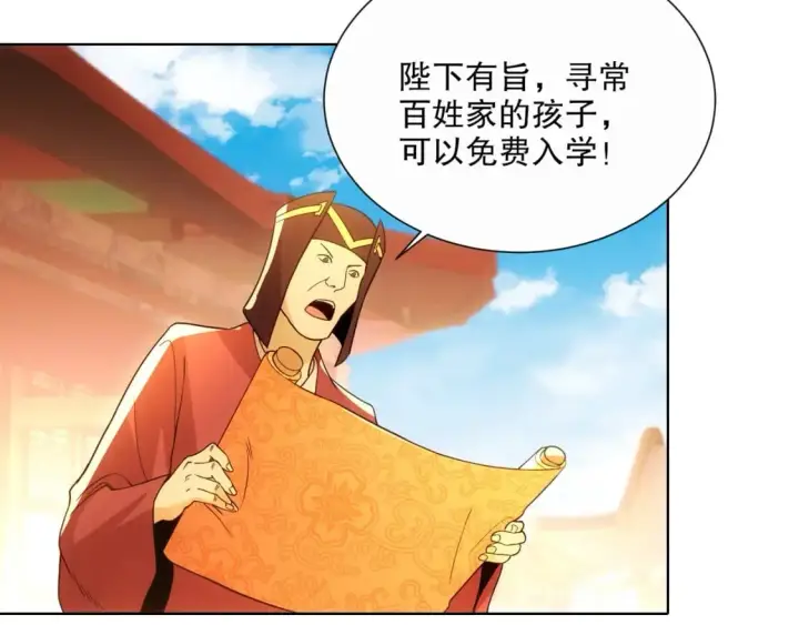 《再不死我就真无敌了》第64话 儒道试炼图92