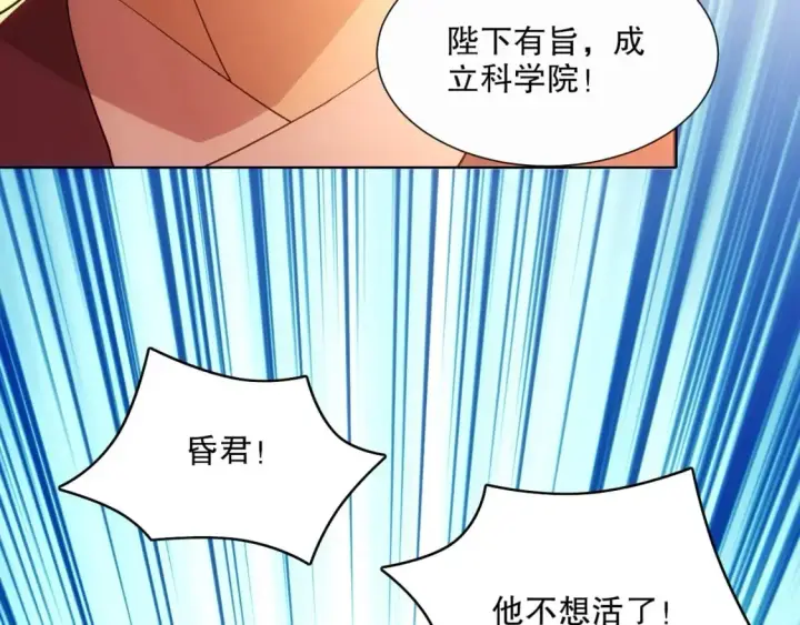 《再不死我就真无敌了》第64话 儒道试炼图95