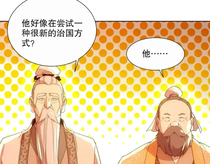 《再不死我就真无敌了》第64话 儒道试炼图98
