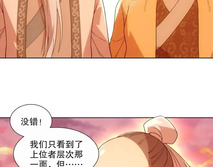 《再不死我就真无敌了》第64话 儒道试炼图99