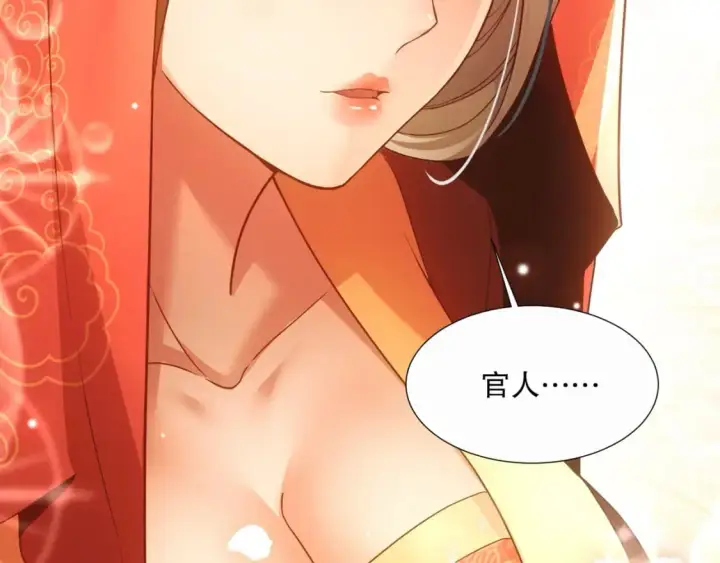《再不死我就真无敌了》第65话 英雄难过美人关图110