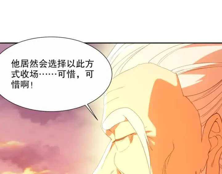 《再不死我就真无敌了》第65话 英雄难过美人关图28