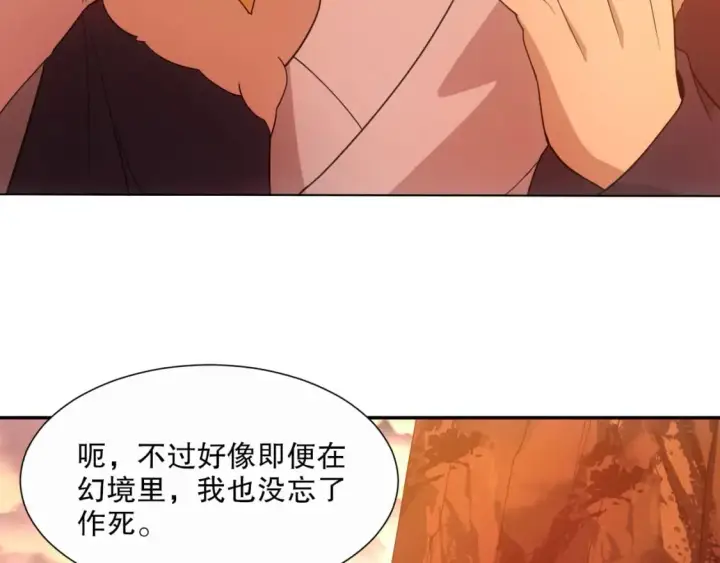 《再不死我就真无敌了》第65话 英雄难过美人关图43