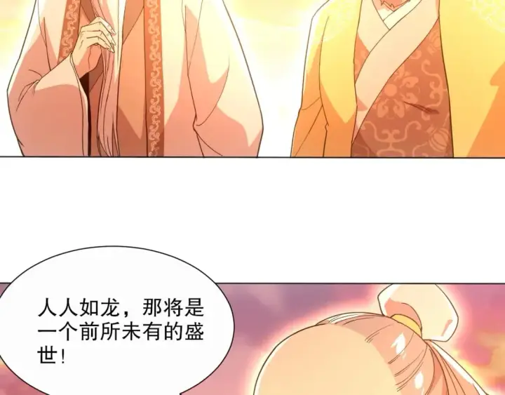 《再不死我就真无敌了》第65话 英雄难过美人关图6
