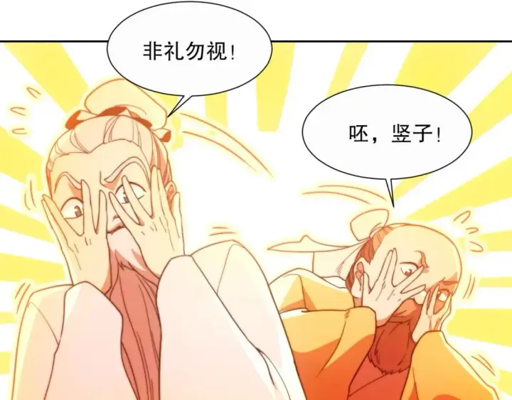 《再不死我就真无敌了》第65话 英雄难过美人关图67