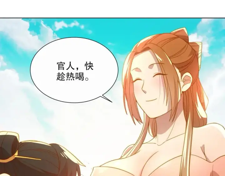 《再不死我就真无敌了》第65话 英雄难过美人关图75