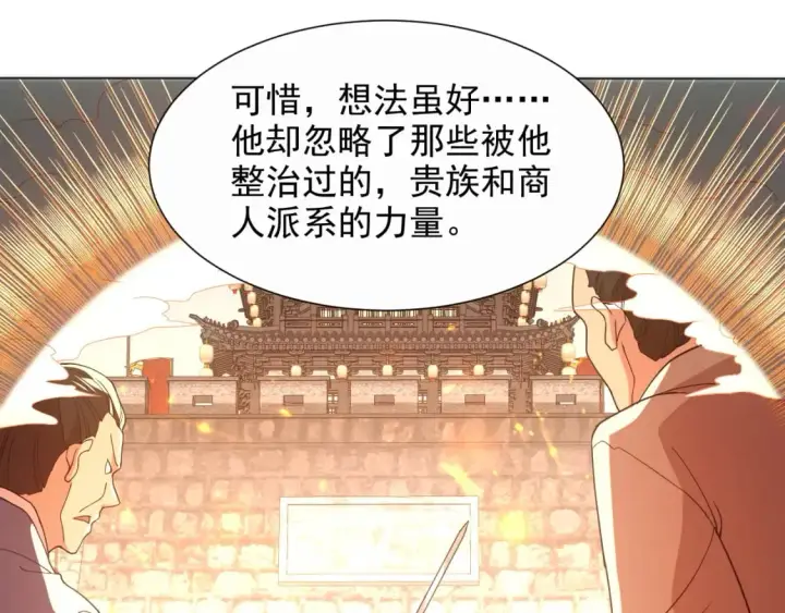《再不死我就真无敌了》第65话 英雄难过美人关图8