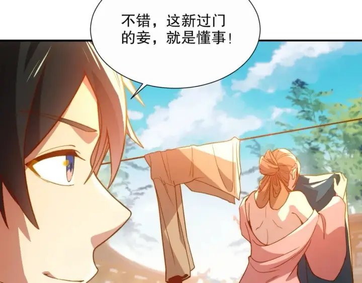 《再不死我就真无敌了》第65话 英雄难过美人关图84