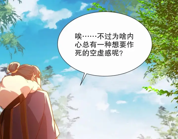 《再不死我就真无敌了》第65话 英雄难过美人关图86