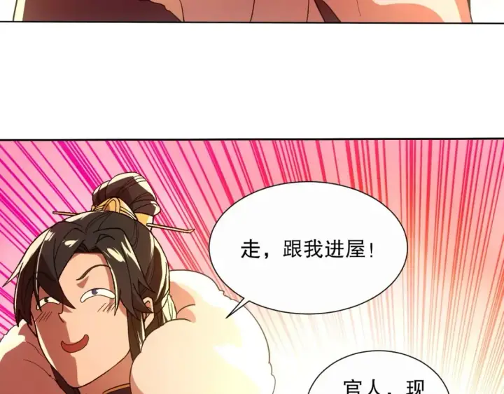 《再不死我就真无敌了》第65话 英雄难过美人关图90