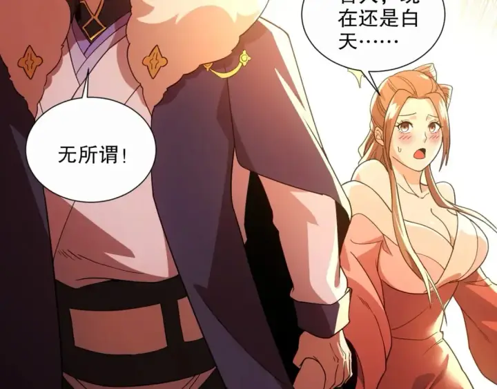 《再不死我就真无敌了》第65话 英雄难过美人关图91