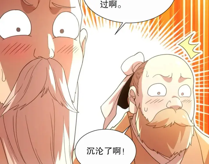 《再不死我就真无敌了》第65话 英雄难过美人关图93