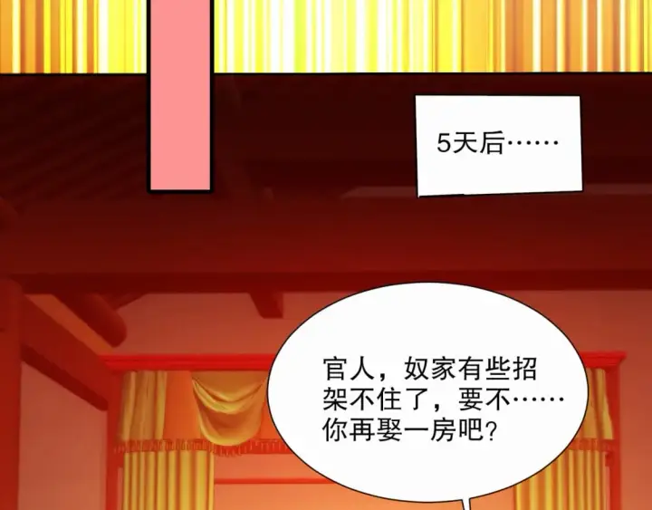 《再不死我就真无敌了》第65话 英雄难过美人关图97