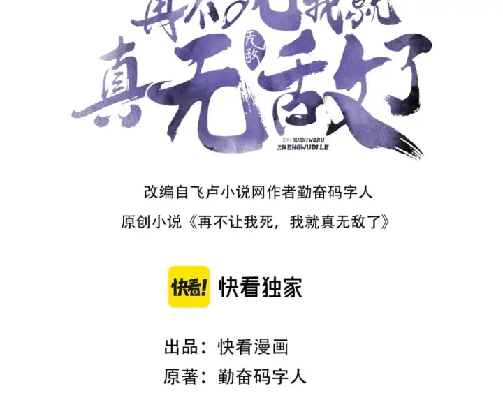 《再不死我就真无敌了》第66话 正室噩梦图3