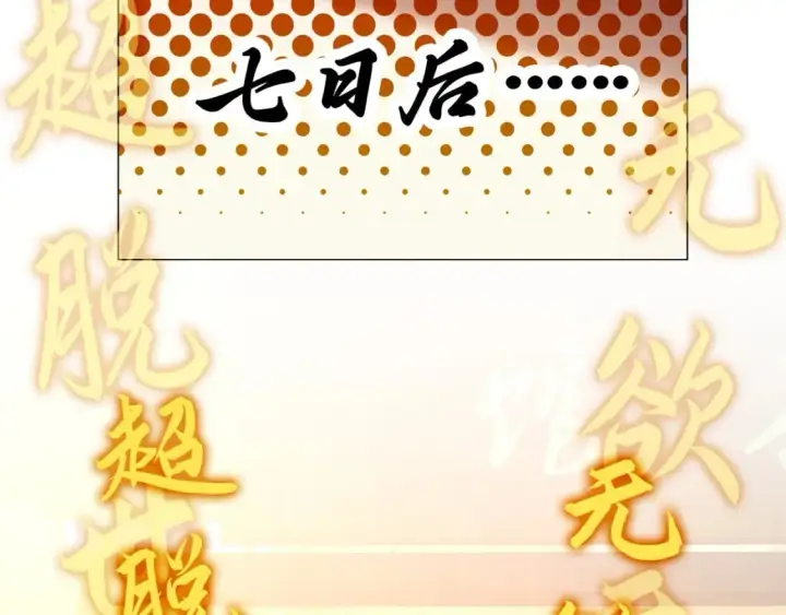 《再不死我就真无敌了》第66话 正室噩梦图37