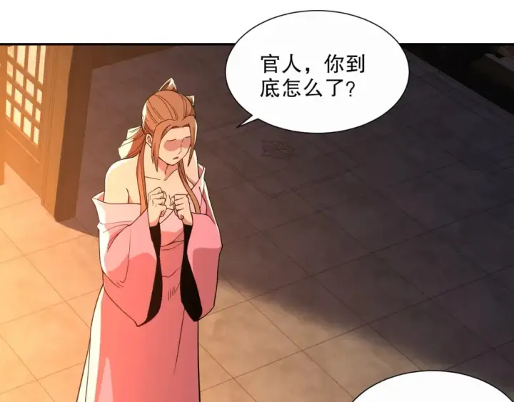 《再不死我就真无敌了》第66话 正室噩梦图40