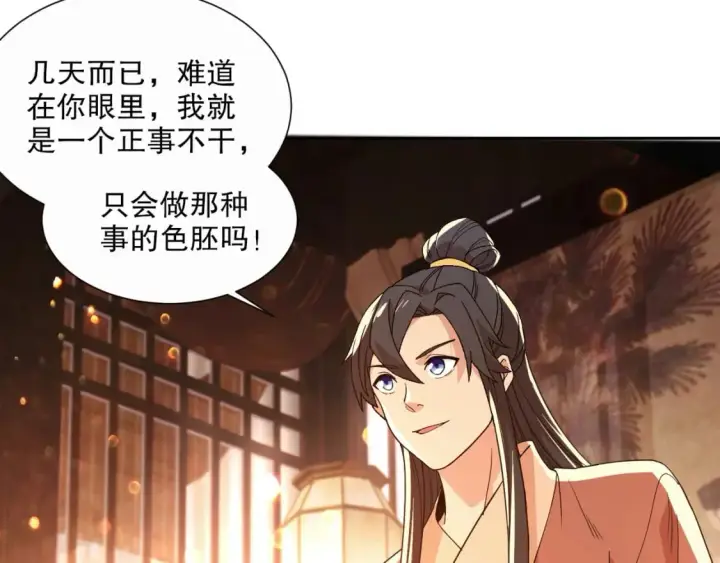 《再不死我就真无敌了》第66话 正室噩梦图44