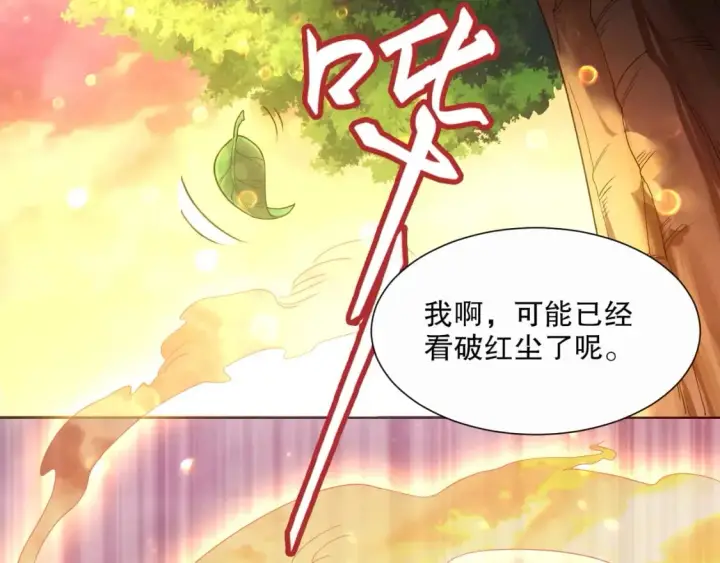《再不死我就真无敌了》第66话 正室噩梦图61