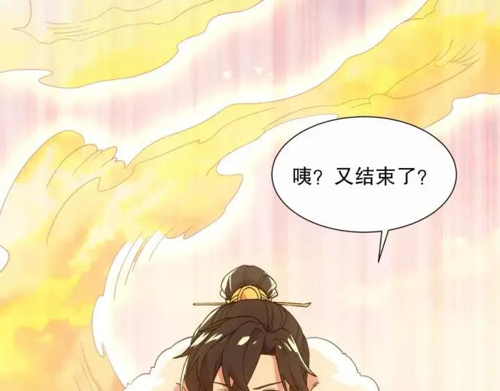 《再不死我就真无敌了》第66话 正室噩梦图63