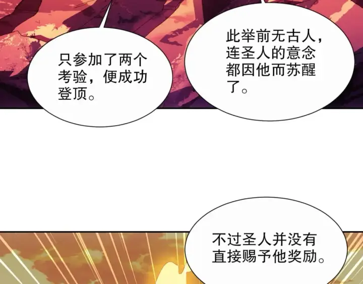 《再不死我就真无敌了》第66话 正室噩梦图89