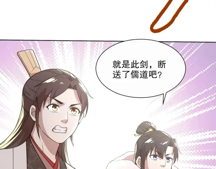 《再不死我就真无敌了》第67话 诸子沉睡之地图107