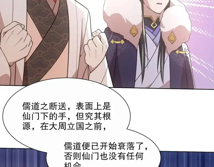《再不死我就真无敌了》第67话 诸子沉睡之地图108