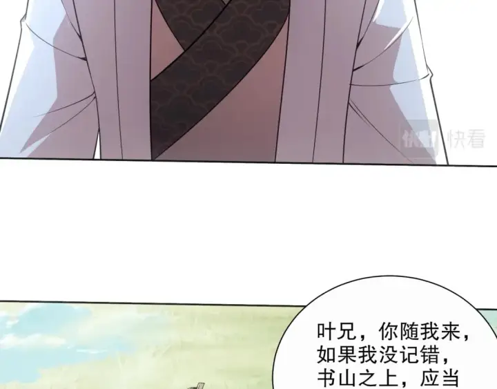 《再不死我就真无敌了》第67话 诸子沉睡之地图110