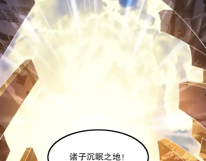《再不死我就真无敌了》第67话 诸子沉睡之地图116