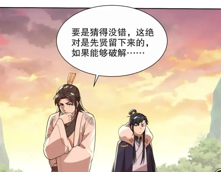 《再不死我就真无敌了》第67话 诸子沉睡之地图53