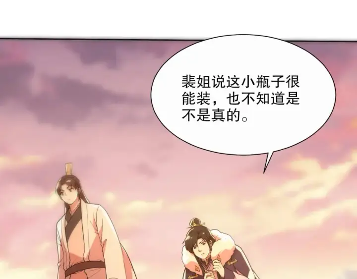 《再不死我就真无敌了》第67话 诸子沉睡之地图64