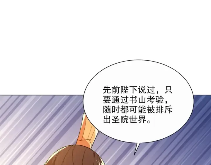 《再不死我就真无敌了》第67话 诸子沉睡之地图83