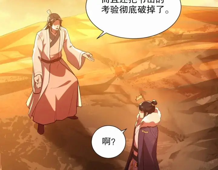 《再不死我就真无敌了》第67话 诸子沉睡之地图9