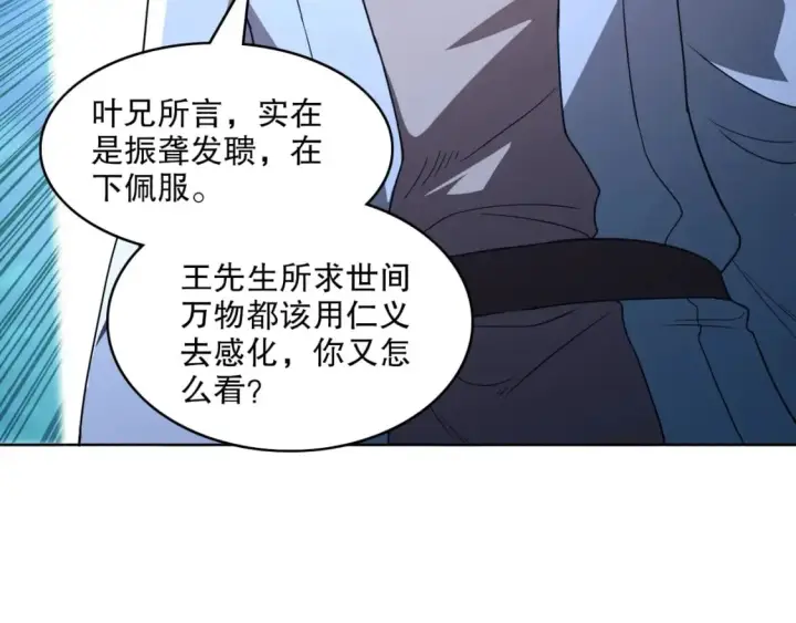 《再不死我就真无敌了》第68章：正式开启新世界图107