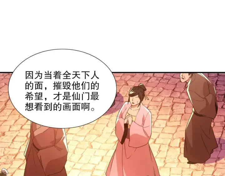 《再不死我就真无敌了》第68章：正式开启新世界图25