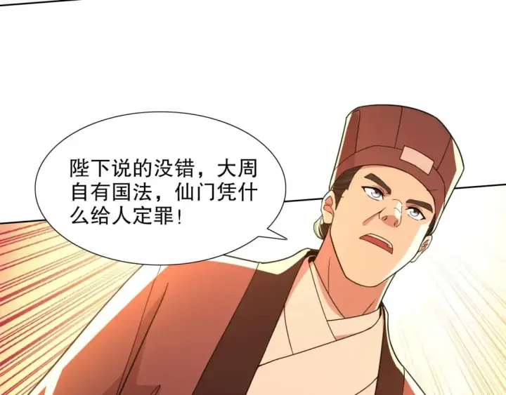 《再不死我就真无敌了》第68章：正式开启新世界图36