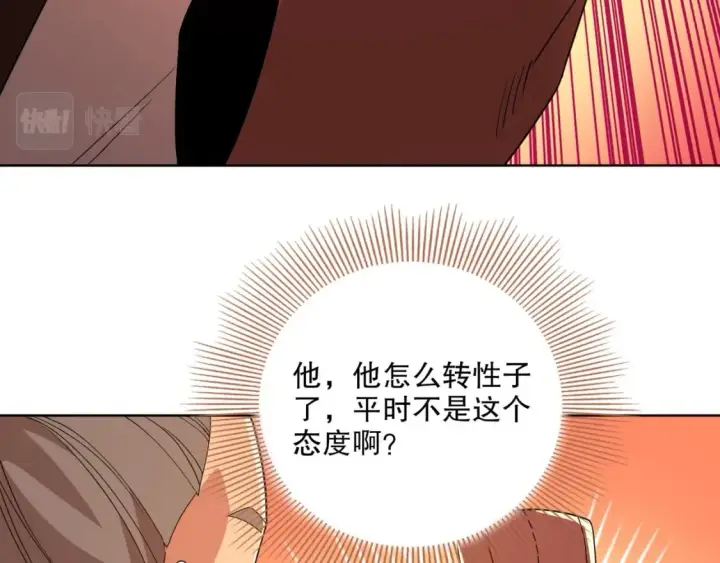 《再不死我就真无敌了》第68章：正式开启新世界图38