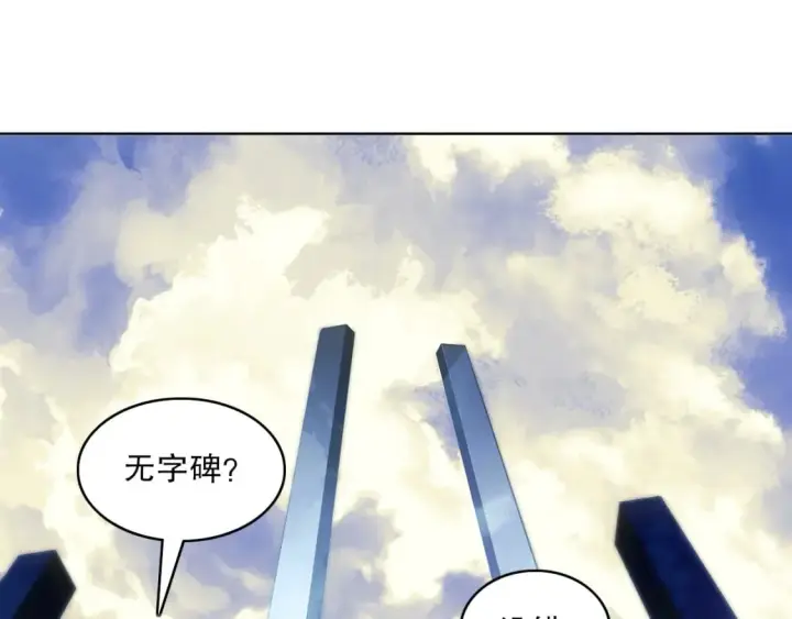 《再不死我就真无敌了》第68章：正式开启新世界图78