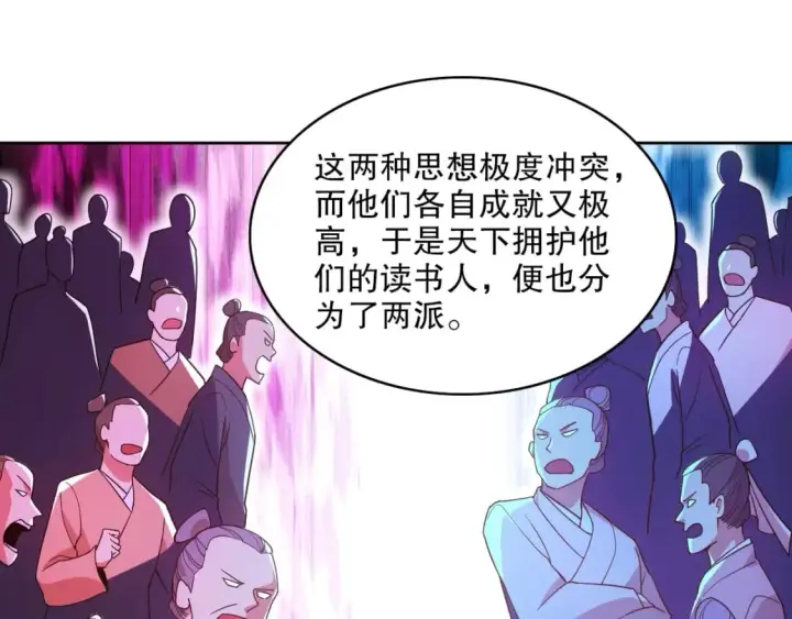 《再不死我就真无敌了》第68章：正式开启新世界图84