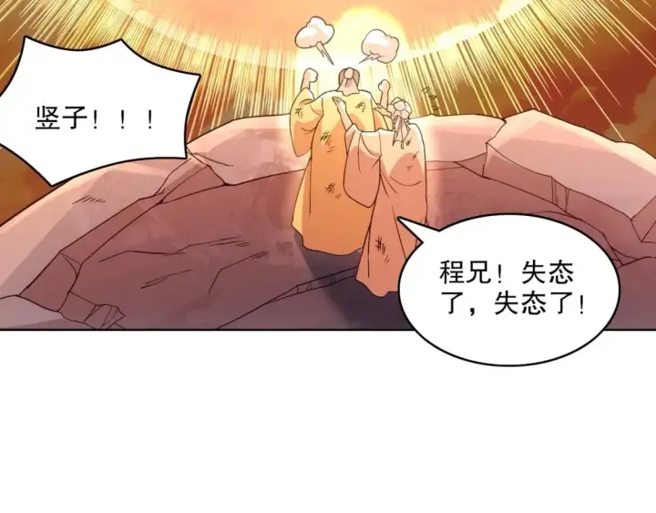 《再不死我就真无敌了》第68章：正式开启新世界图94
