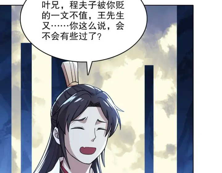 《再不死我就真无敌了》第69章：叶宁引发的异变图12