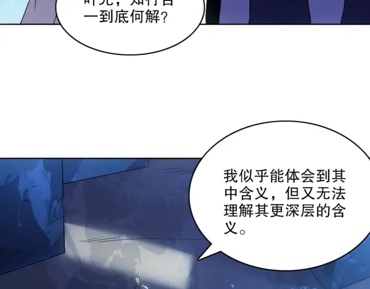 《再不死我就真无敌了》第69章：叶宁引发的异变图38