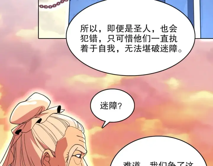 《再不死我就真无敌了》第69章：叶宁引发的异变图55