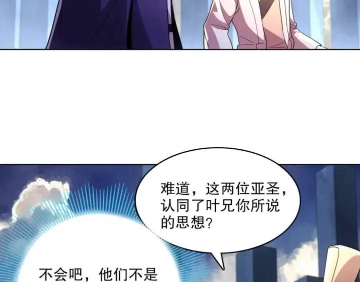 《再不死我就真无敌了》第70章：为你开战！图18