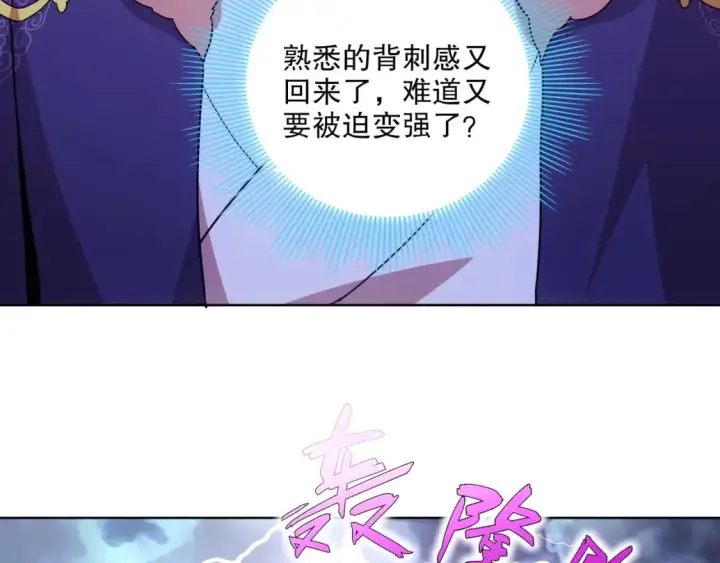 《再不死我就真无敌了》第70章：为你开战！图22