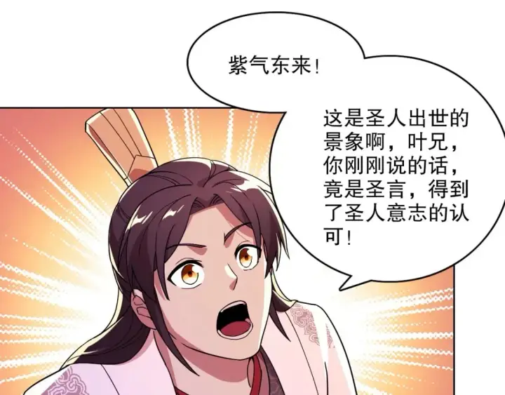 《再不死我就真无敌了》第70章：为你开战！图29
