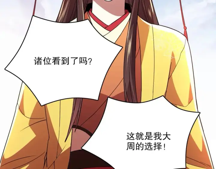 《再不死我就真无敌了》第70章：为你开战！图85
