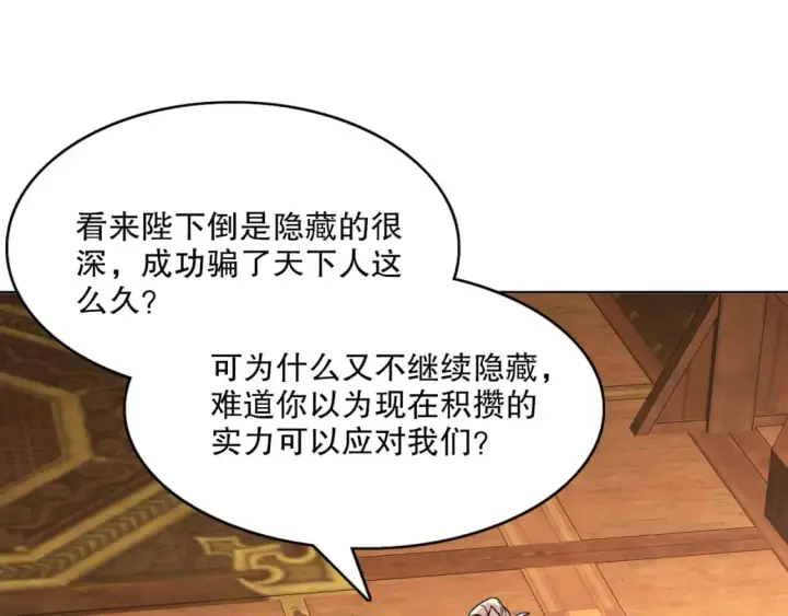 《再不死我就真无敌了》第70章：为你开战！图88